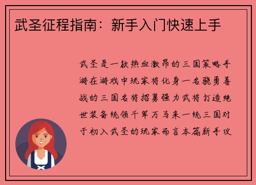 武圣征程指南：新手入门快速上手