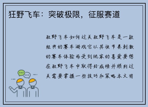 狂野飞车：突破极限，征服赛道
