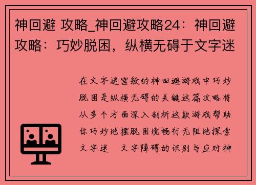 神回避 攻略_神回避攻略24：神回避攻略：巧妙脱困，纵横无碍于文字迷宫
