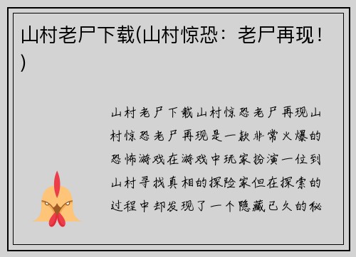 山村老尸下载(山村惊恐：老尸再现！)